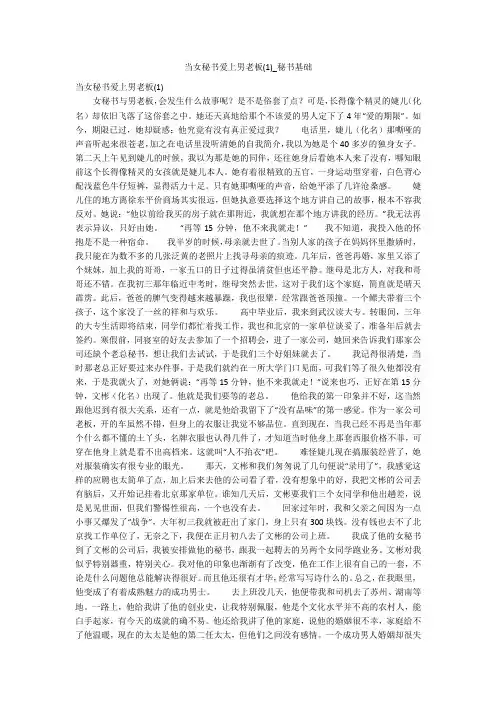 当女秘书爱上男老板(1)_秘书基础