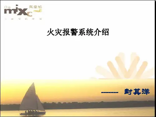 消防设施设备基础知识