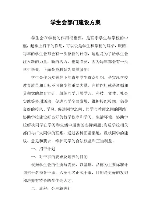 学生会部门建设方案