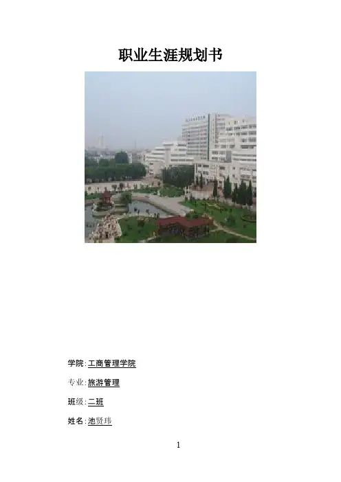 职业生涯规划W-A