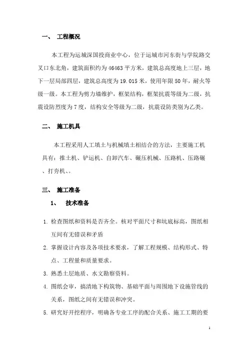 回填土施工方案 3