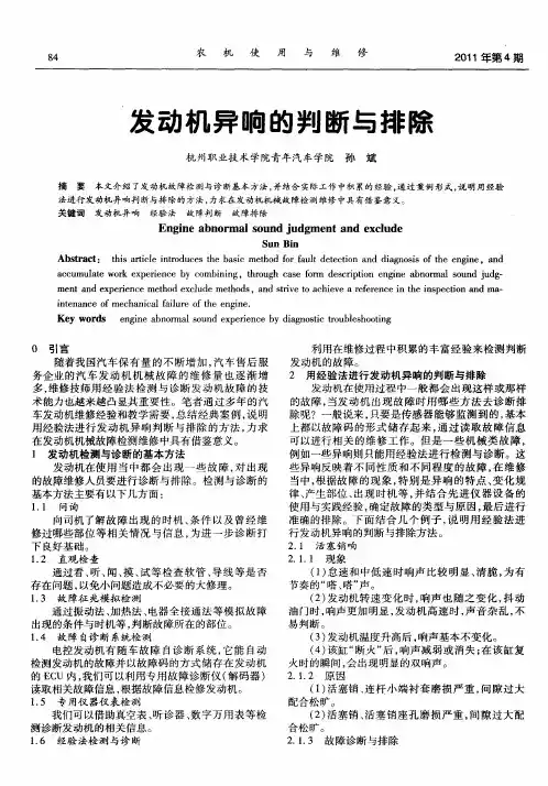 发动机异响的判断与排除