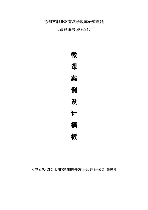 支票的填制微课案例设计