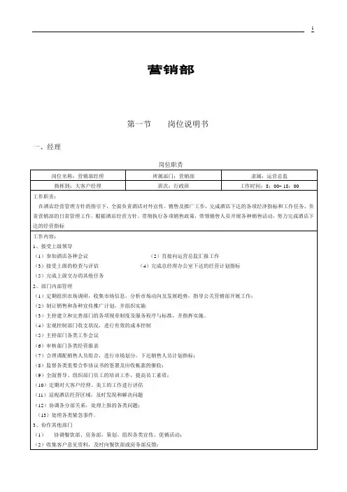 销售部工作流程