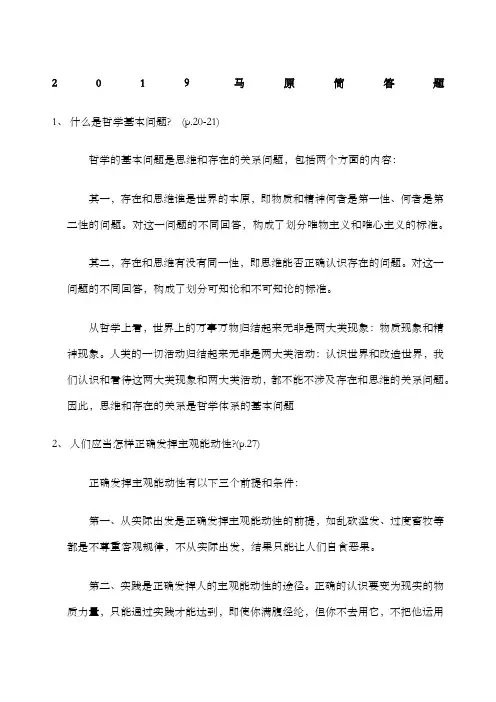 马原简答题 2