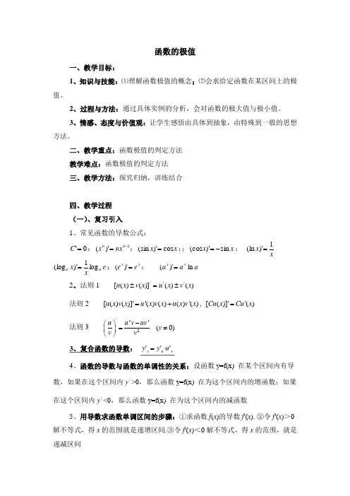 北师大版高中数学选修2-2《函数的极值》教案1-新版