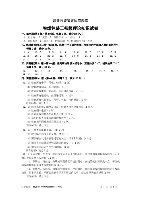 卷烟包装工初级答案