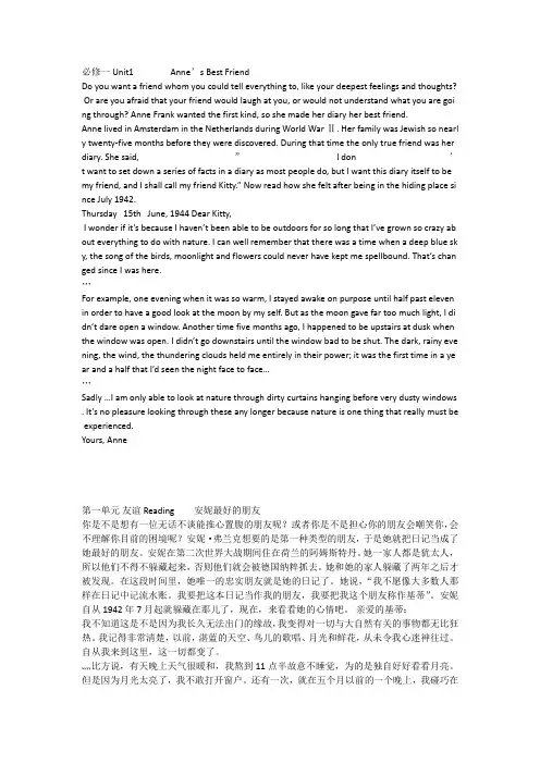 【人教版】高一英语必修一课文