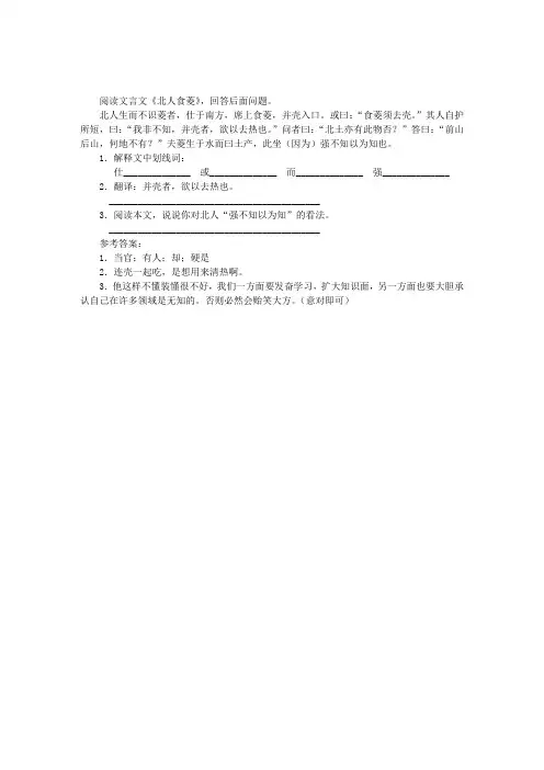 《北人食菱》阅读附答案