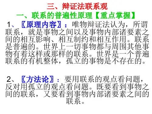 联系观