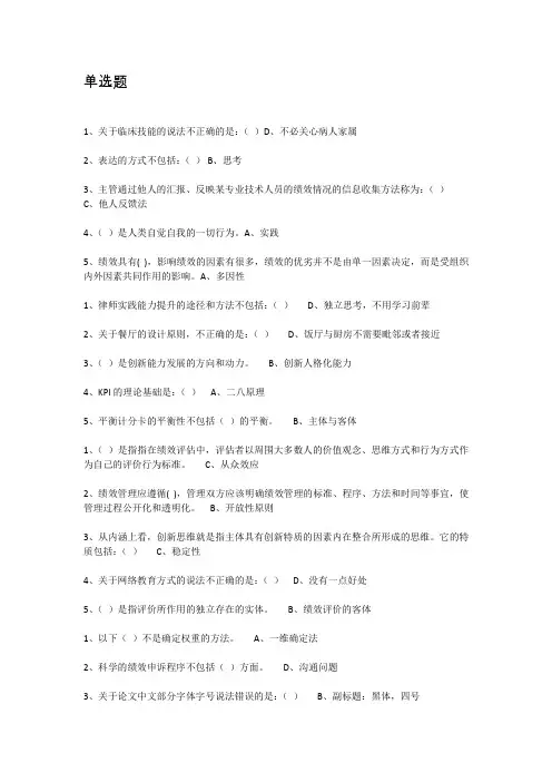 2020年国家开放大学电大《专业技术人员学习绩效管理与业务能力提升》考试题及答案