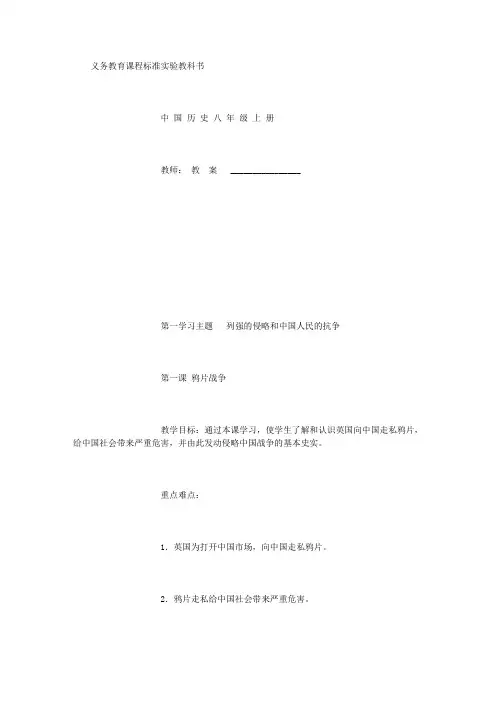 八年级上册历史教案(附教学反思) (500字)