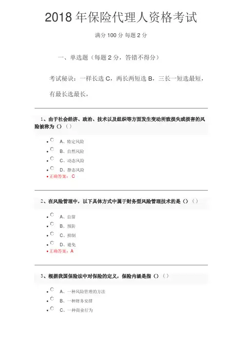 年保险代理人资格考试试题及答案 