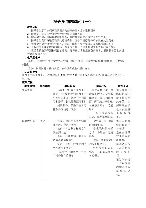 新教科版三年级科学下册教案全册教案