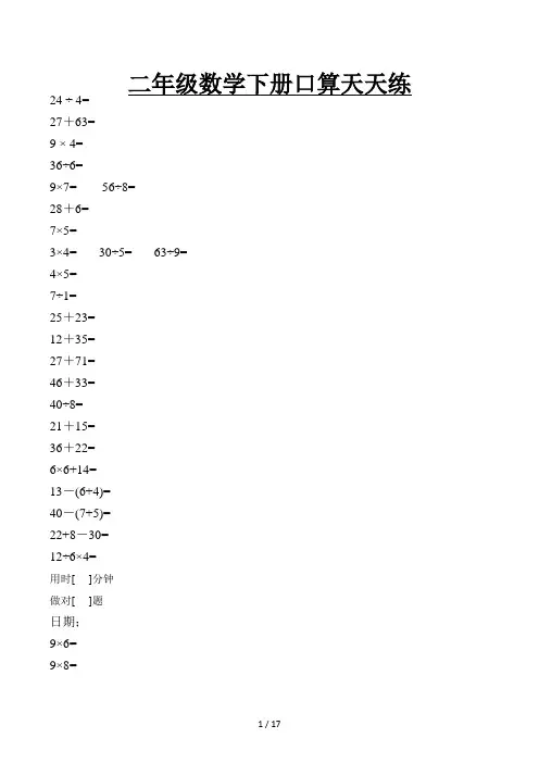 二年级数学下册口算天天练 (2)