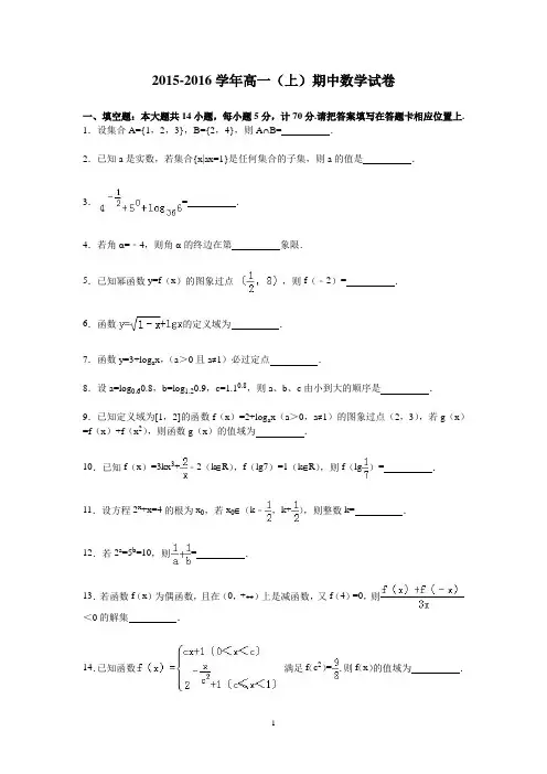 高一数学-2015-2016学年高一上学期期中数学试卷