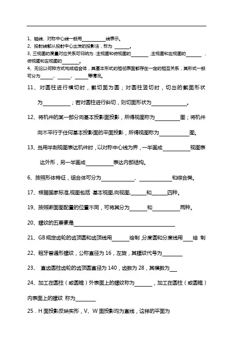 2015年度机械专业对口单招高等考试模拟试卷