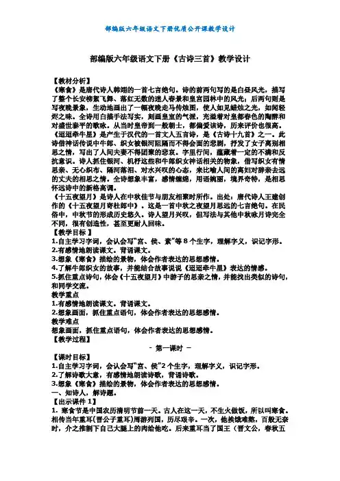 【部编版】六年级语文下册《古诗三首》优质课 教学设计