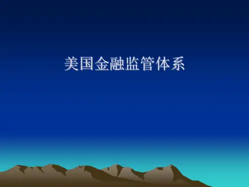 试论美国金融监管体系PPT(27张)
