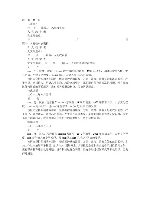 入党政审表