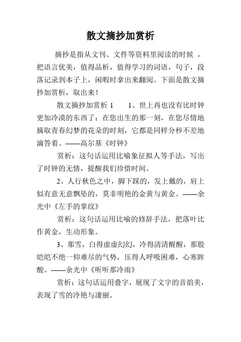散文摘抄加赏析