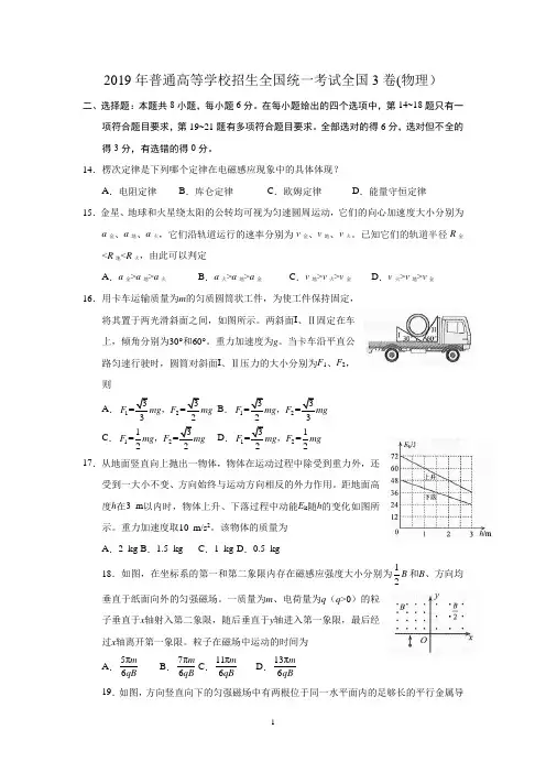 2019年全国卷3卷(含答案)