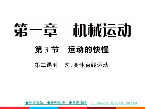 八年级物理课件:匀变速直线运动