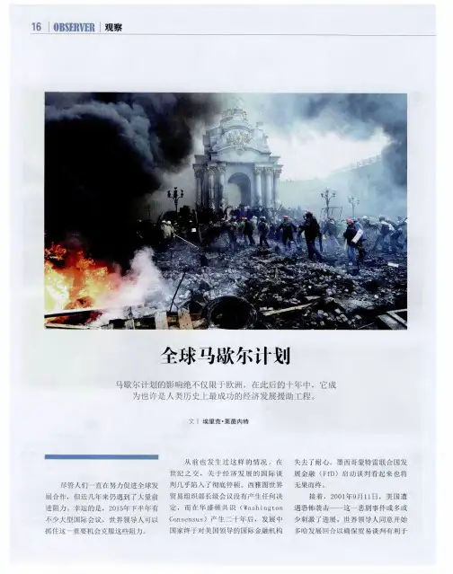全球马歇尔计划