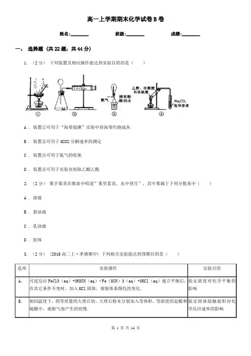 高一上学期期末化学试卷B卷