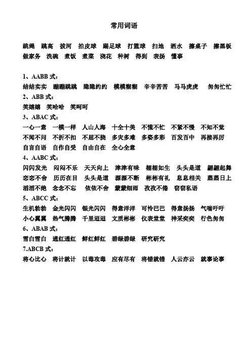 常用词语