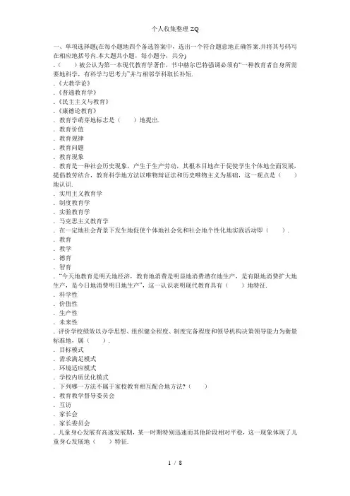教师资格考试中学教育学试题及答案