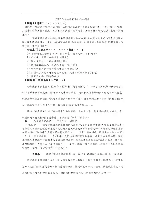2017年各地高考语文作文题目