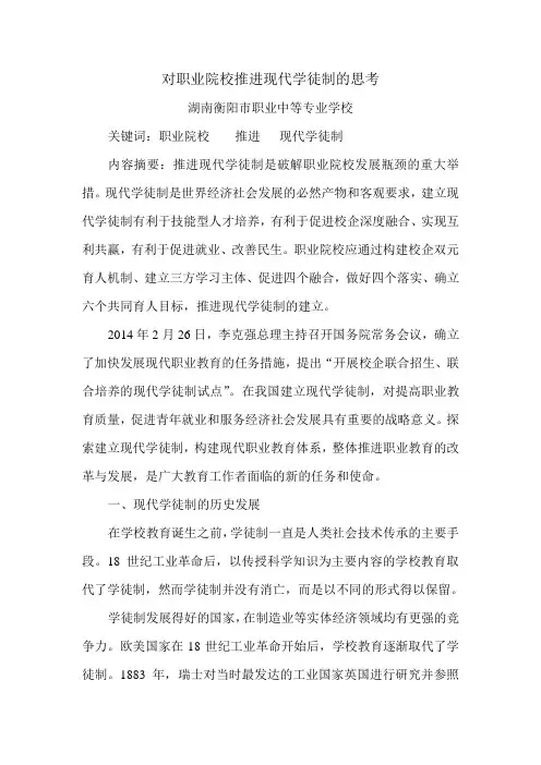 对职业院校推进现代学徒制的思考