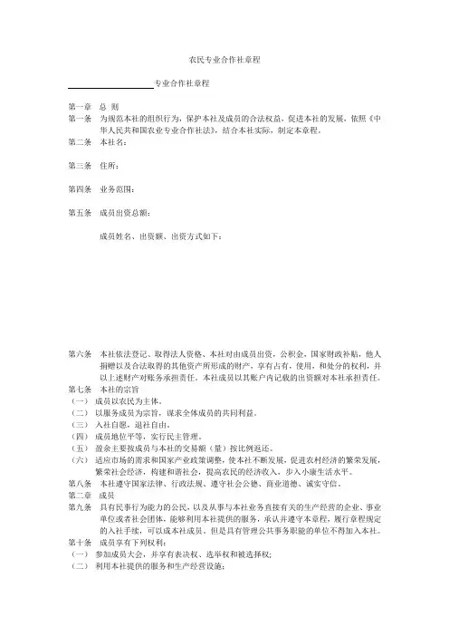 农民专业合作社章程