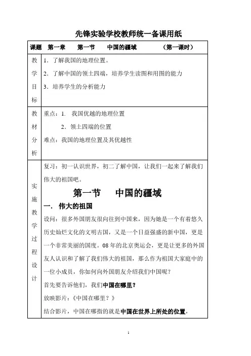 初中地理湘教版八年级上册教案