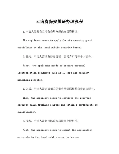 云南省保安员证办理流程