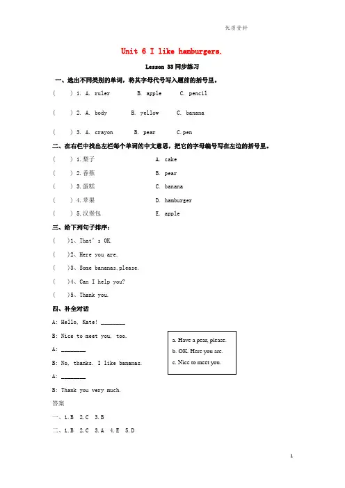 人教精通版三年级英语上册Unit6IlikehamburgersLesson33同步练习3