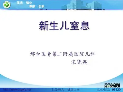 新生儿窒息