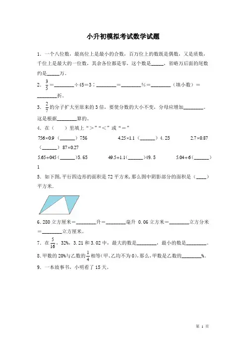 小升初数学试卷含答案