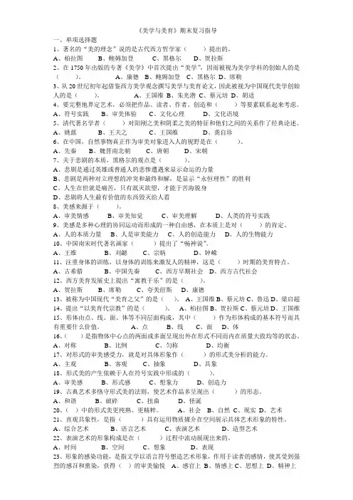 美学与美育期末复习指导