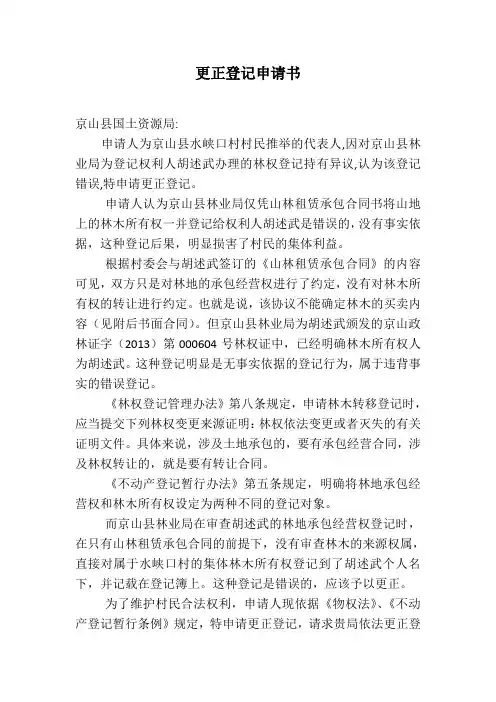 更正登记申请书