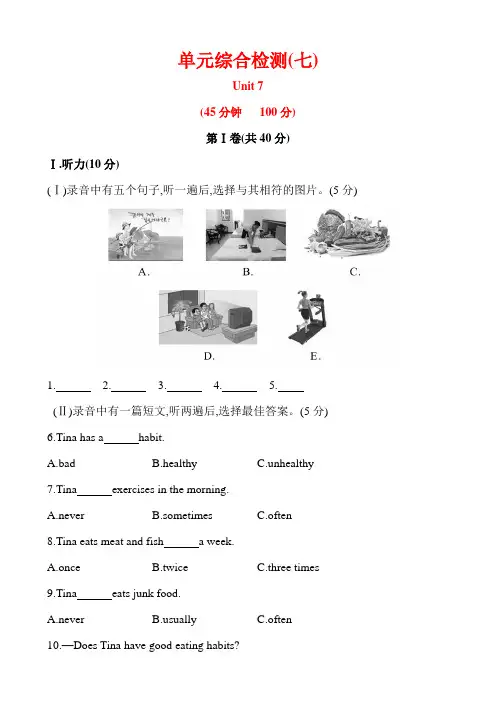 冀教版英语七年级下册Unit 7测试
