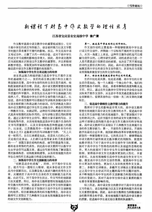 新课程下对高中作文教学的理性思考
