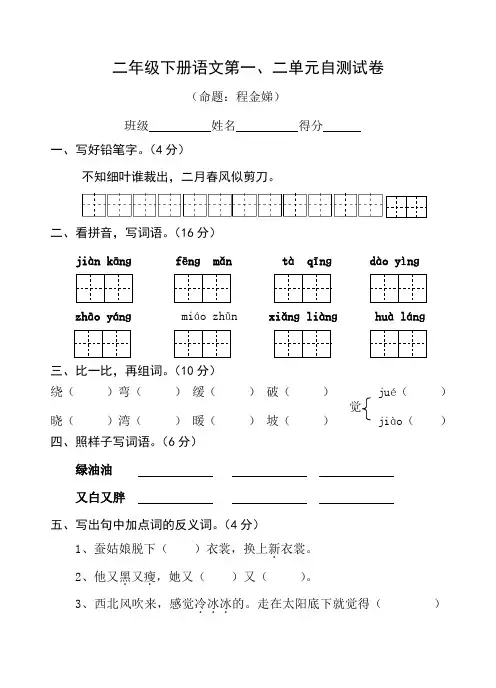 二年级下册语文第一二单元自测试卷
