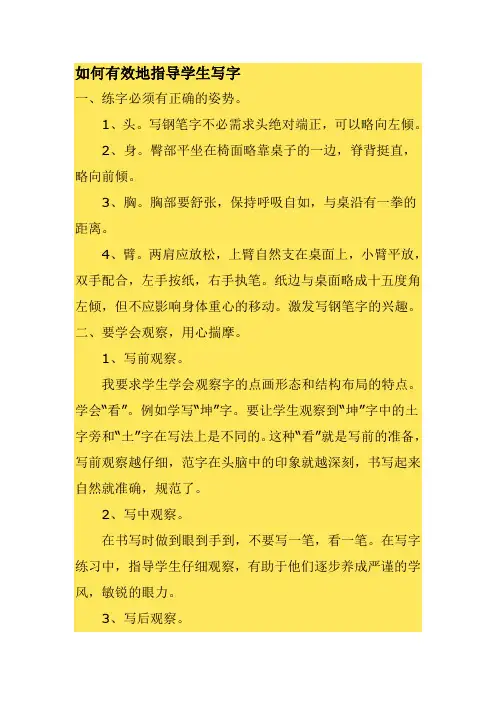 如何有效地指导学生写字