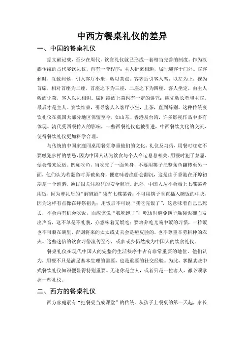 中西方餐桌礼仪的差异