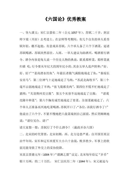 《六国论》优秀教案 2