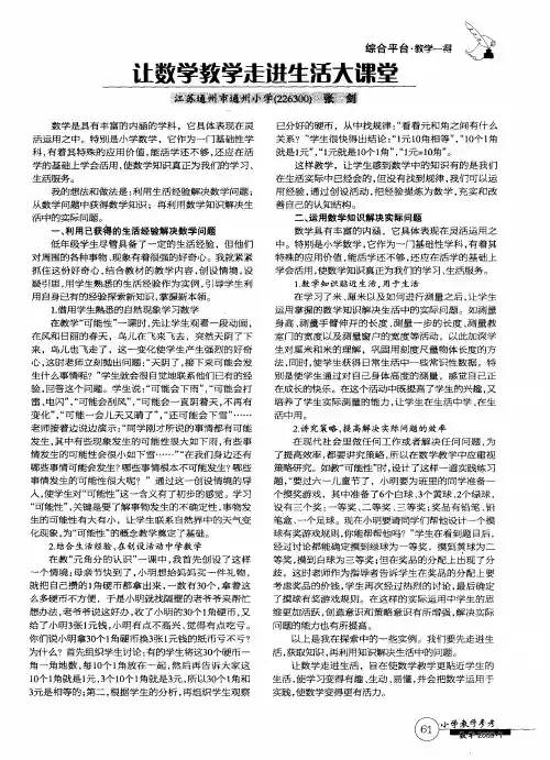 让数学教学走进生活大课堂