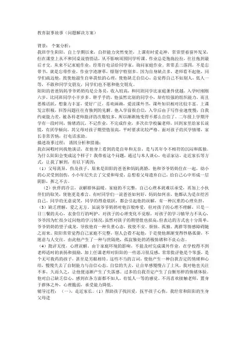教育叙事故事