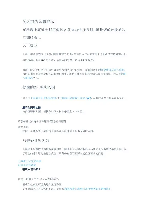 上海迪斯尼旅行注意事项